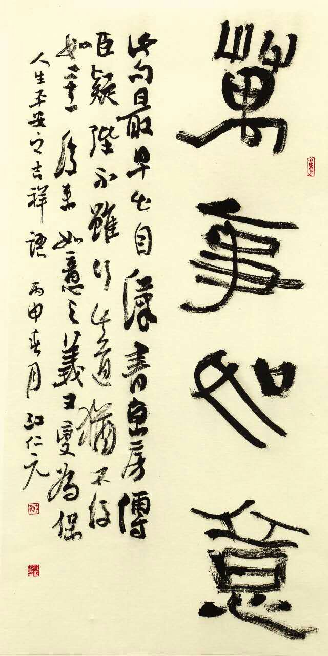 书法-条幅 - 第9幅