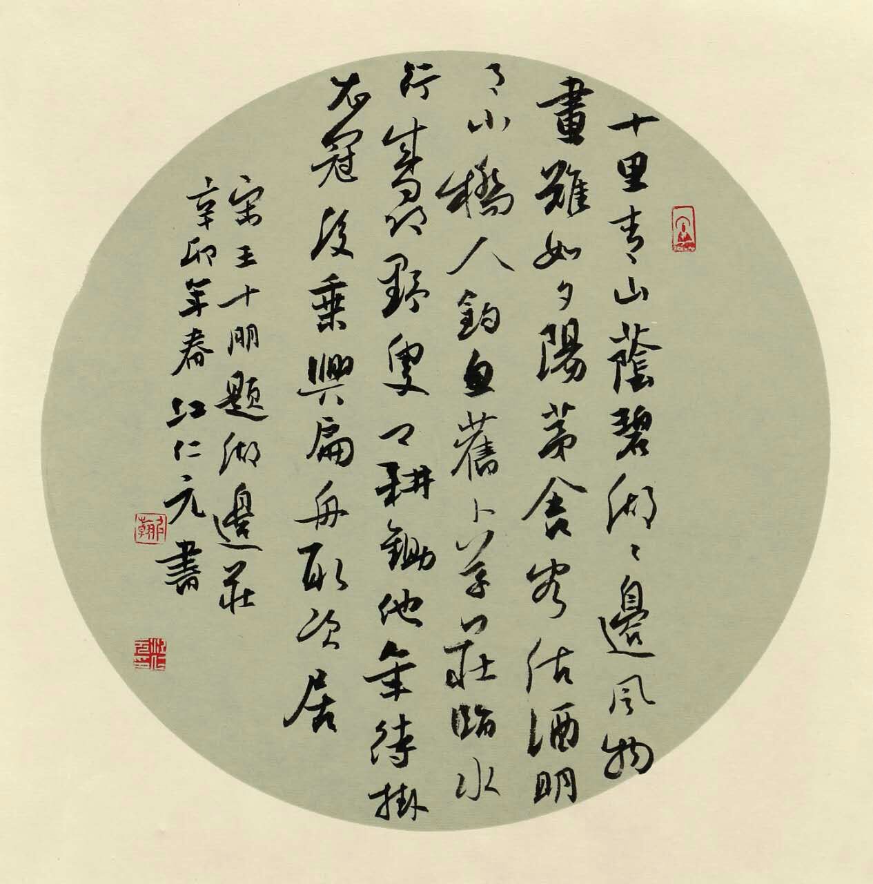 书法-扇面 - 第1幅
