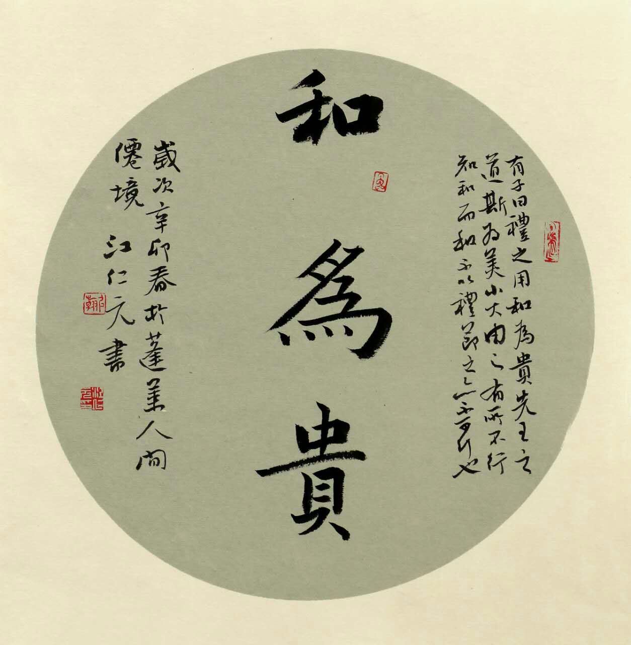 书法-扇面 - 第3幅
