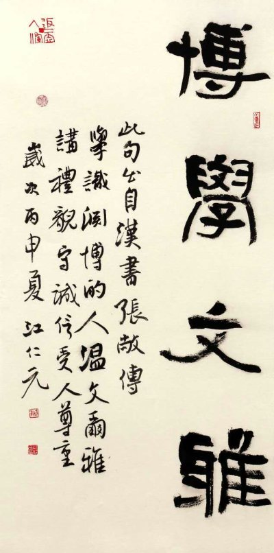 书法-条幅 - 第3幅