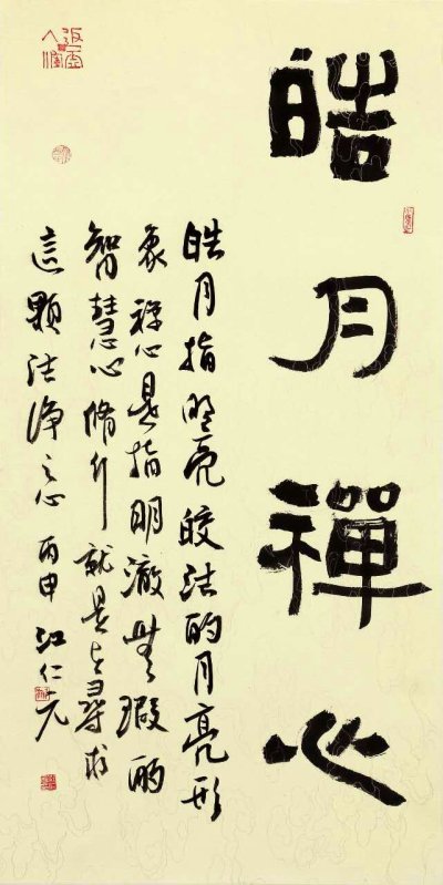 书法-条幅 - 第4幅