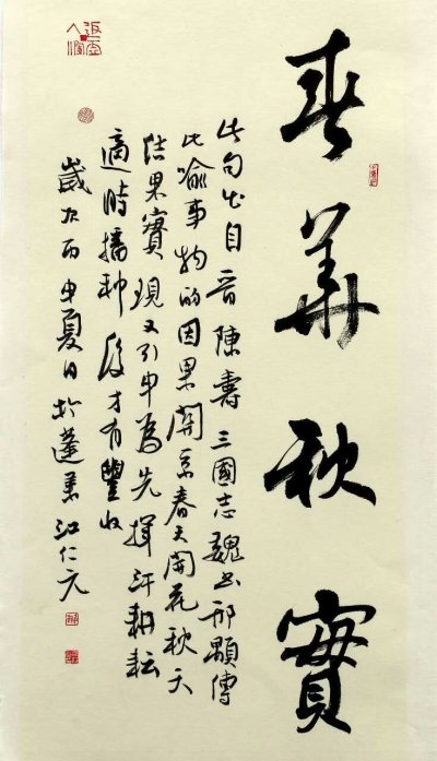 书法-条幅 - 第6幅