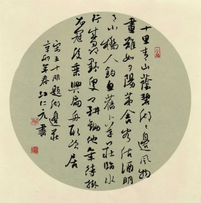 书法-扇面 - 第1幅