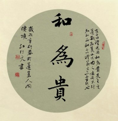 书法-扇面 - 第3幅