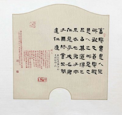 书法-扇面 - 第4幅