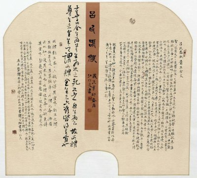 书法-扇面 - 第6幅