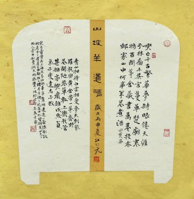书法-扇面 - 第7幅